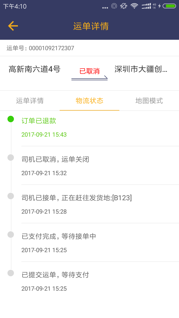 城市货的司机端  v2.88图1