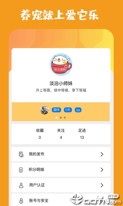 爱它乐宠物  v2.2.7图4