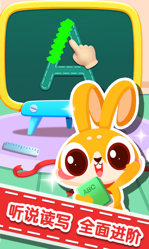 兔小萌学英语  v1.0.0图1
