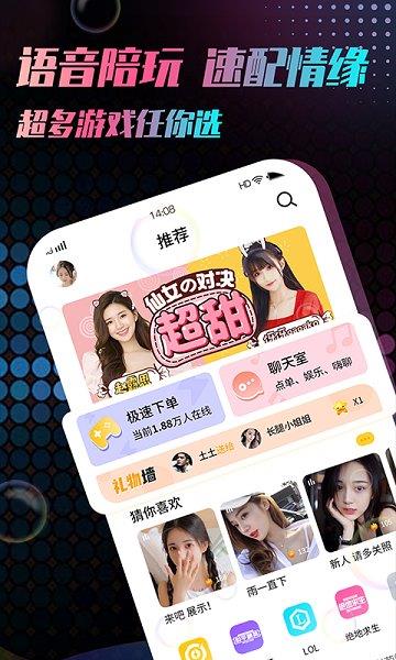 音玩语音交友