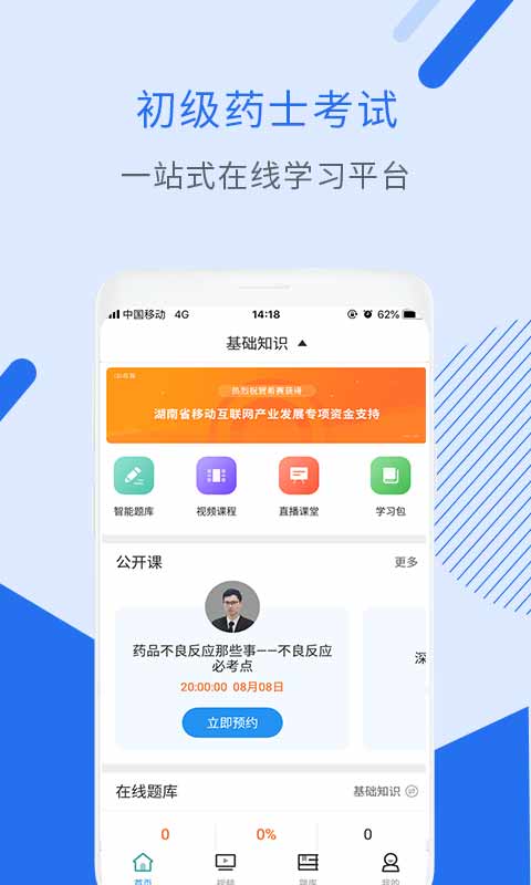 初级药士考试  v2.8.3图1