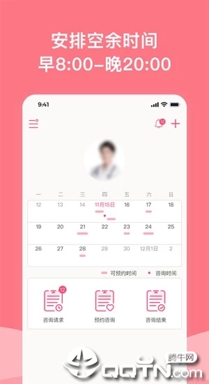 专家上门医生端  v1.1.0图4
