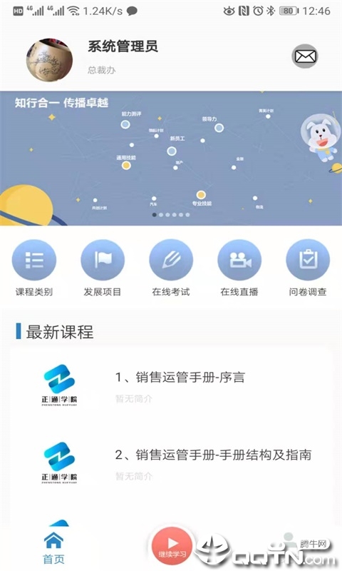正通学院  v1.1图1