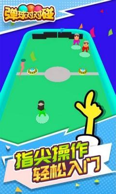 弹球对对碰  v1.1.1图3