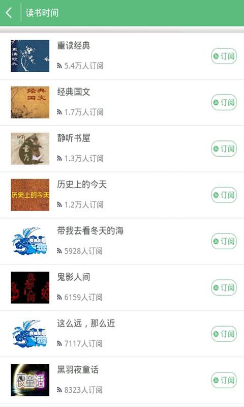 有声读物听书  v9.3图4