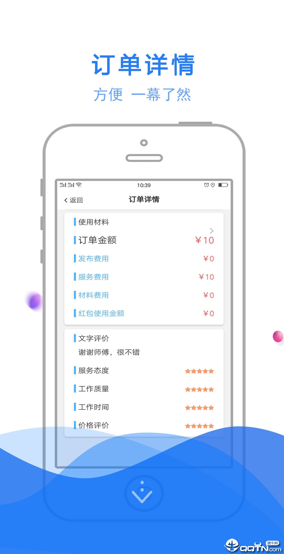 帮家士服务端  v1.0.1图3