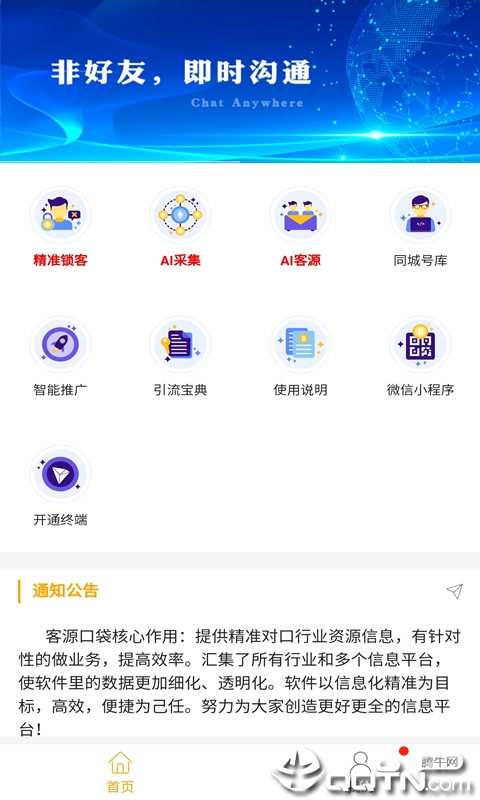 客源口袋  v4.1.2图1
