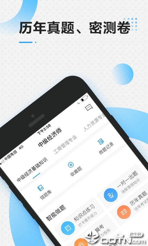 中级经济师乾题库  v1.0.1图1