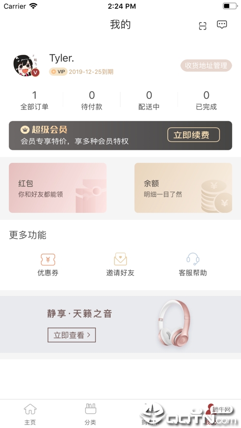 E家臻品  v1.0.4图2