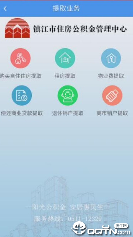 镇江住房公积金  v1.0.1图3