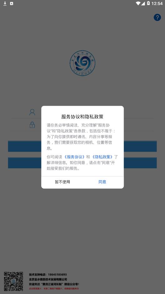 黑龙江省河湖长制移动工作平台  v2.1.5图2