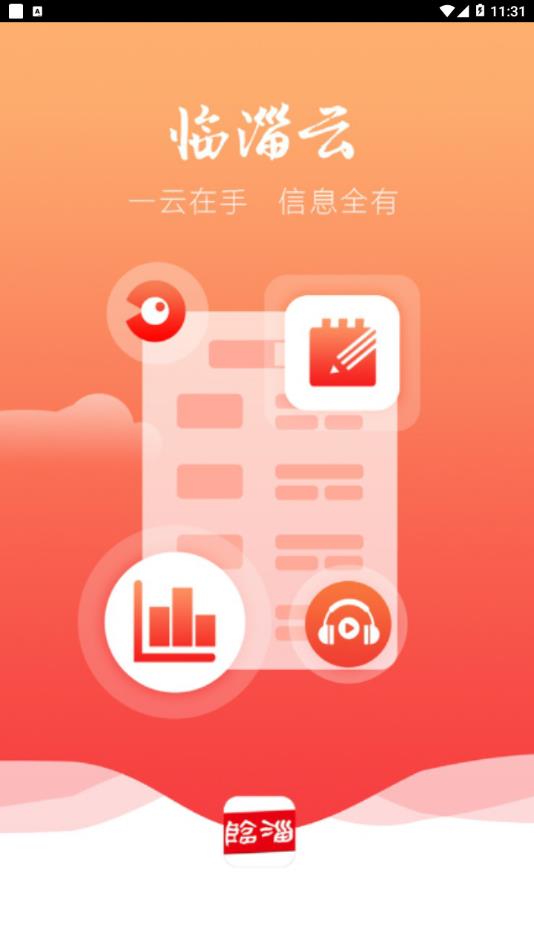 临淄云  v1.2.26图1