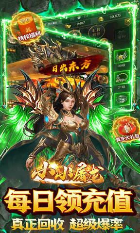 小小屠龙单机版  v1.0.0图4