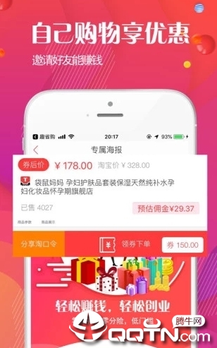 趣享惠  v2.1.9图4
