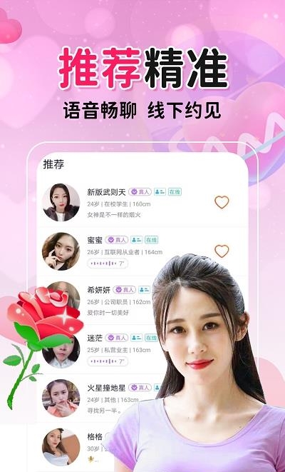聊爱附近交友  v19.0.6图1