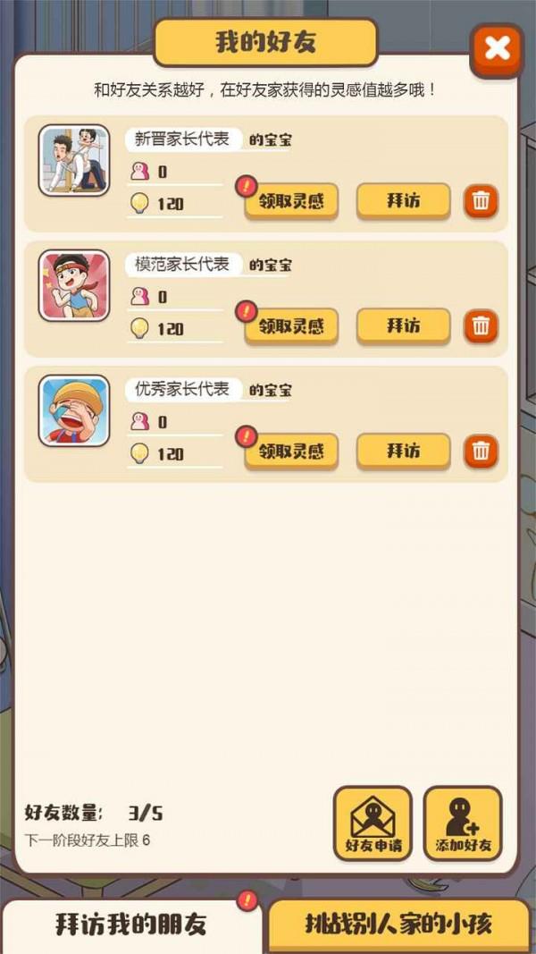 我来当家长  v1.1.6图2