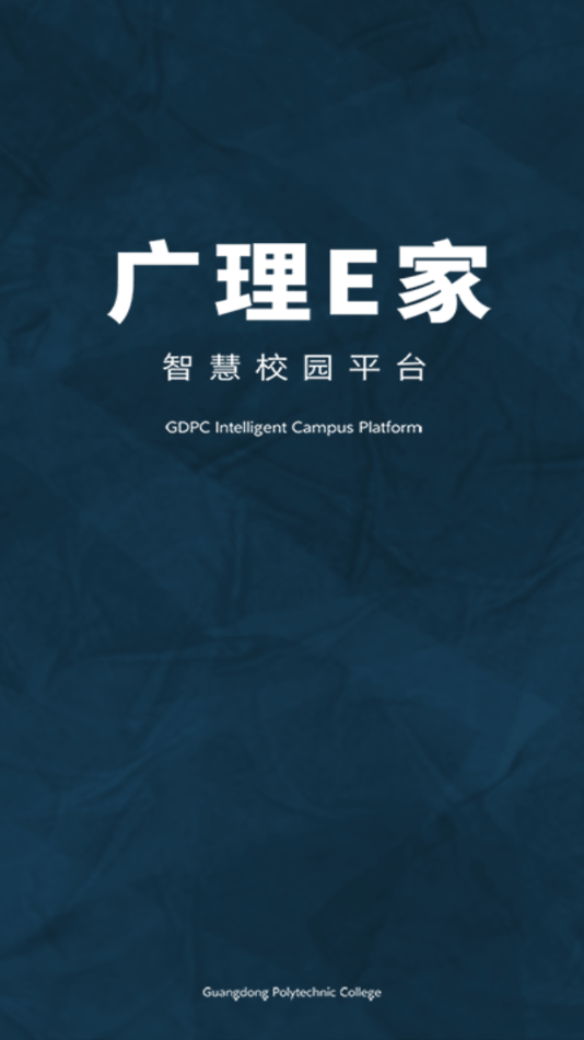 广理E家  v1.17图1