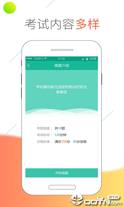 医线通  v2.3.9图2