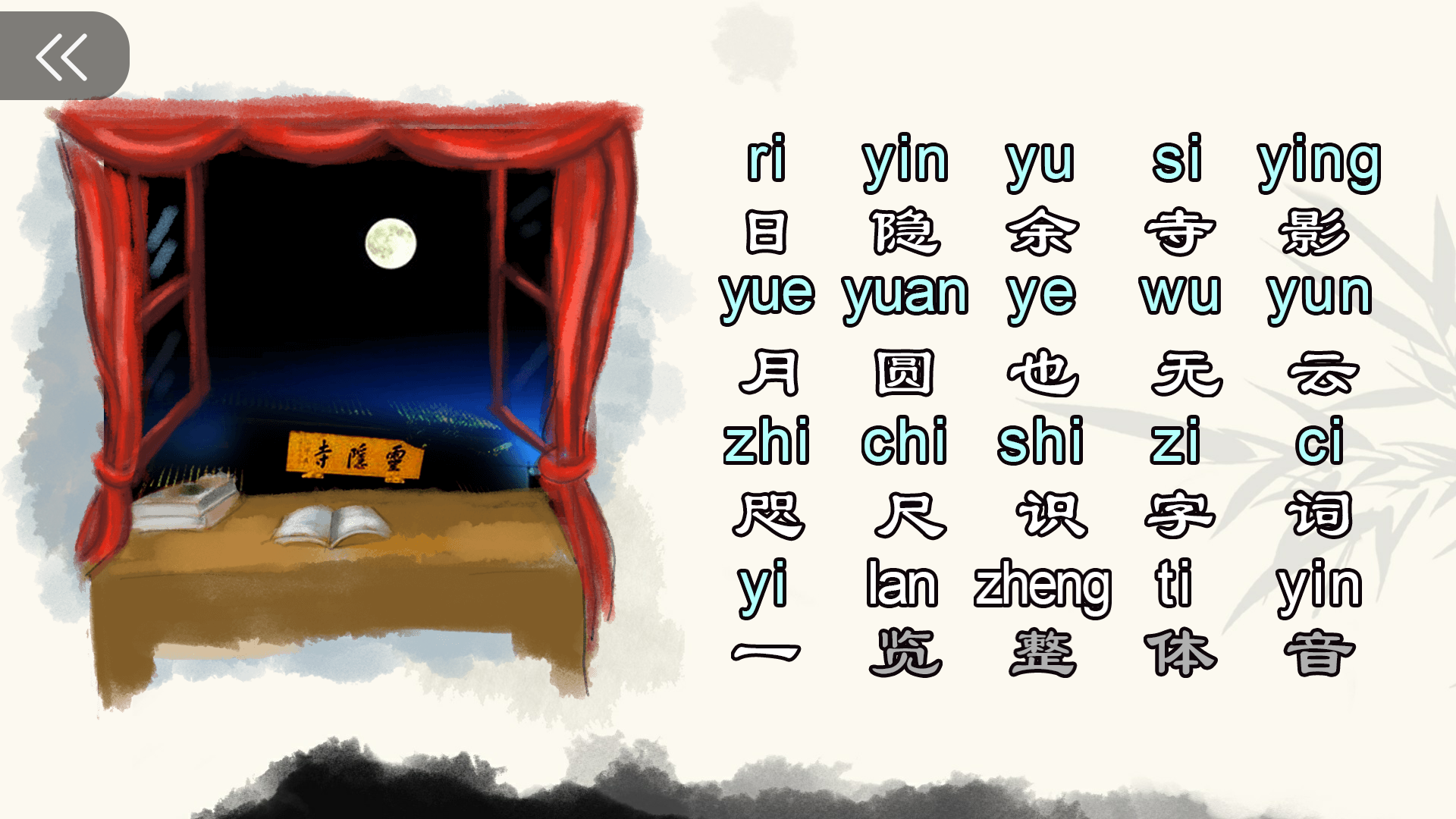 音字词宝典