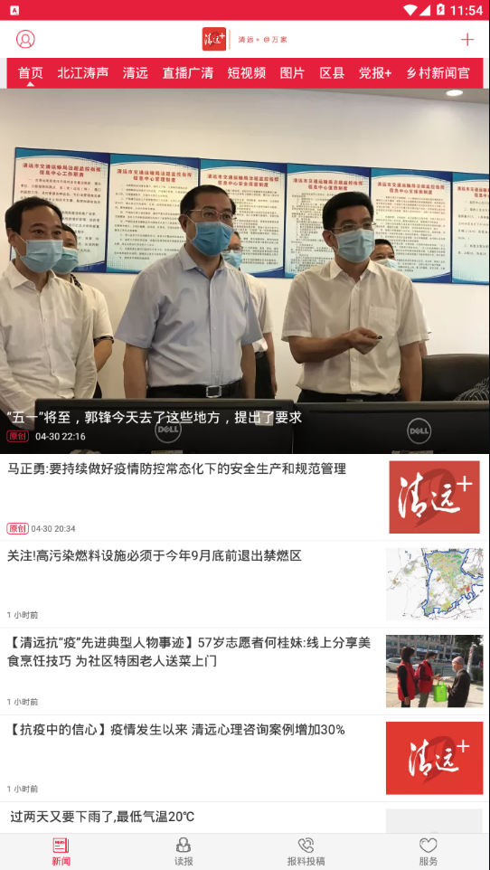 清远Plus  v2.3.0图2