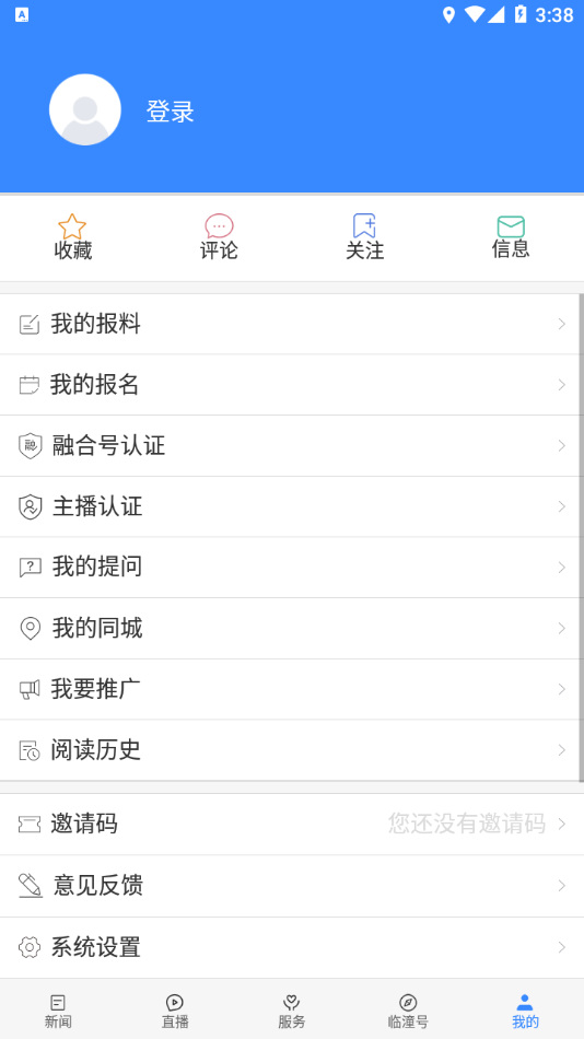 爱临潼  v1.2.0图4