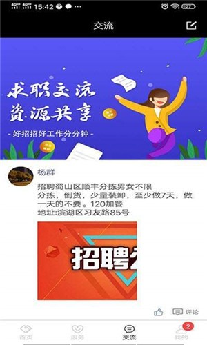 好招招  v1.24图1
