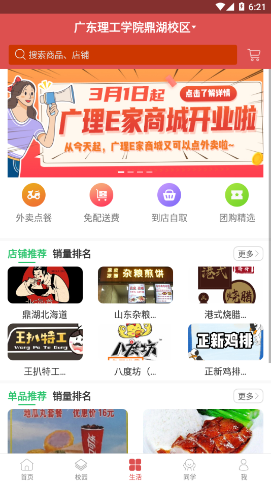 广理E家  v1.17图3
