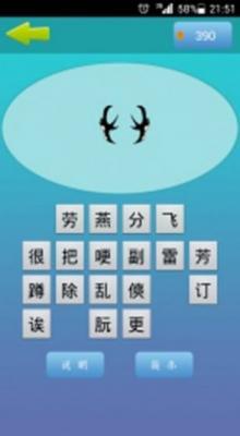 人人猜成语  v3.3图3