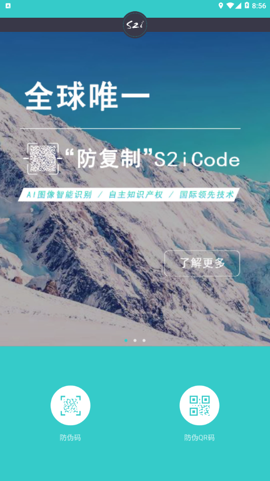 S2i微防伪  v7.7.1图3
