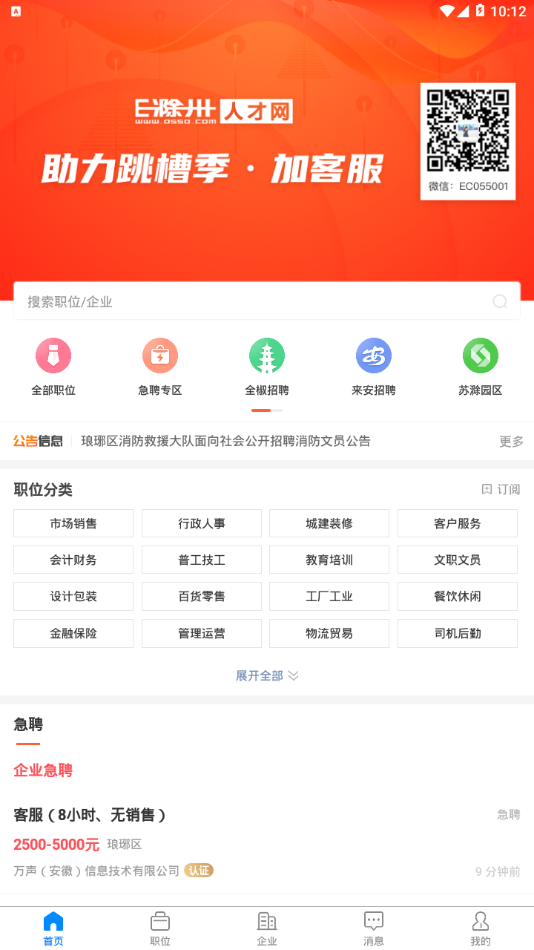E滁州人才网  v1.6.18图1