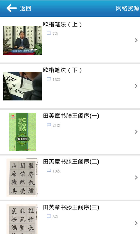 汉字与书法  v10.0.0图1