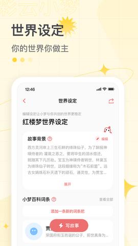 彩云小梦破解版  v2.2.0图4