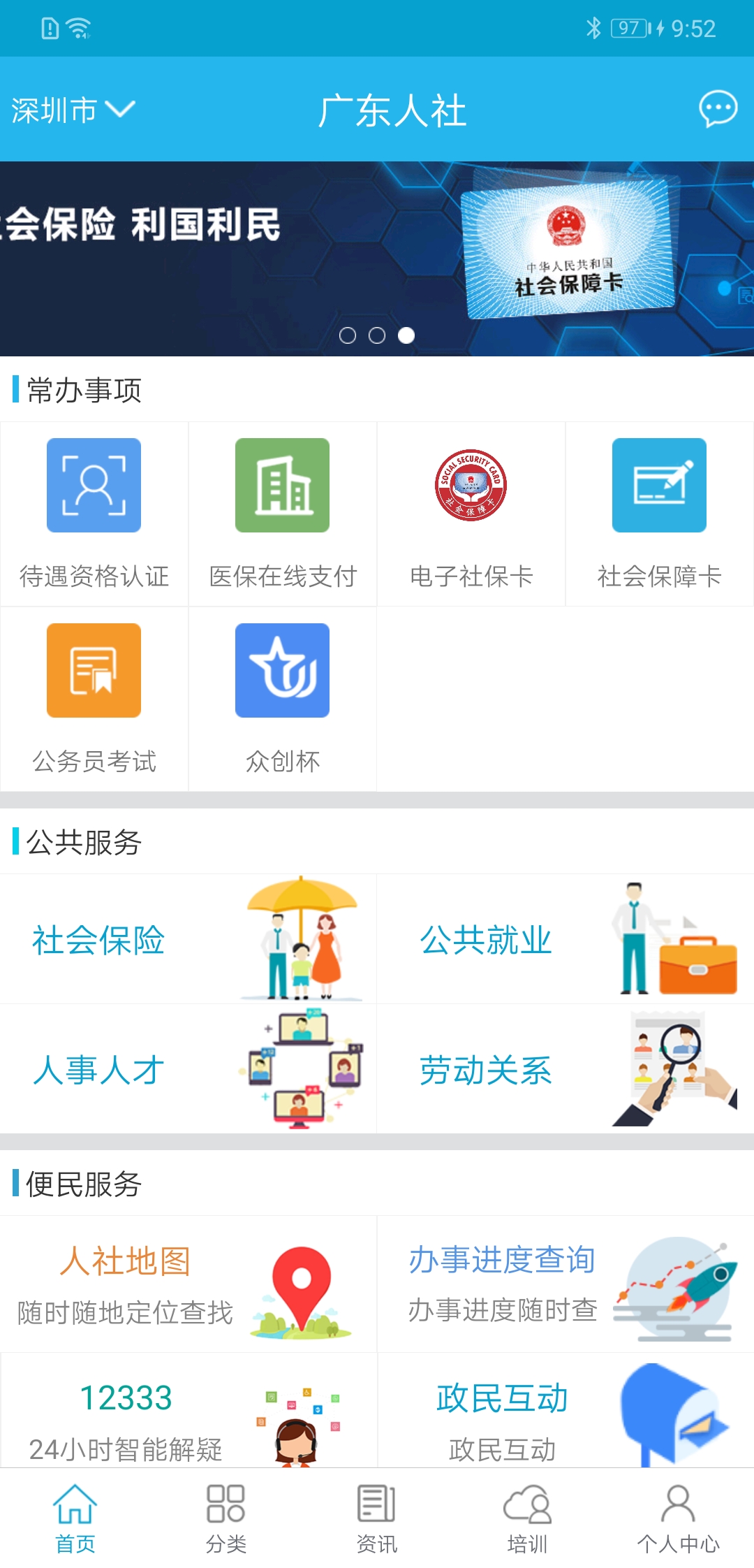 广东人社  v4.3.75图2