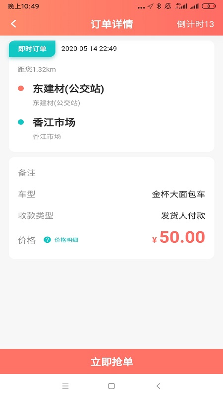 伙运叫车司机端  v0.0.33图1