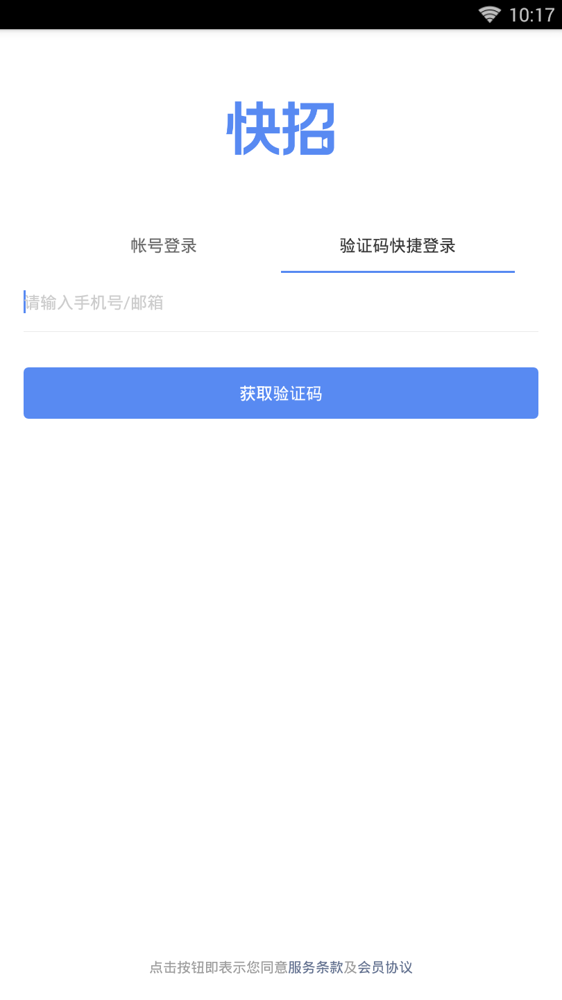 大街快招  v1.1.7图3