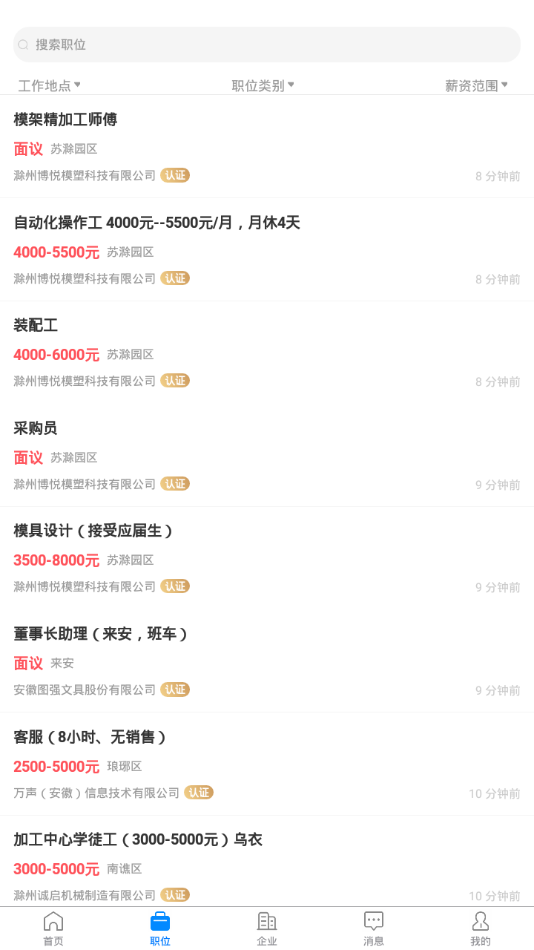 E滁州人才网  v1.6.18图2