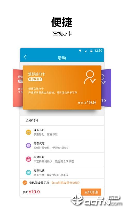 太平洋影城  v6.1.5图2