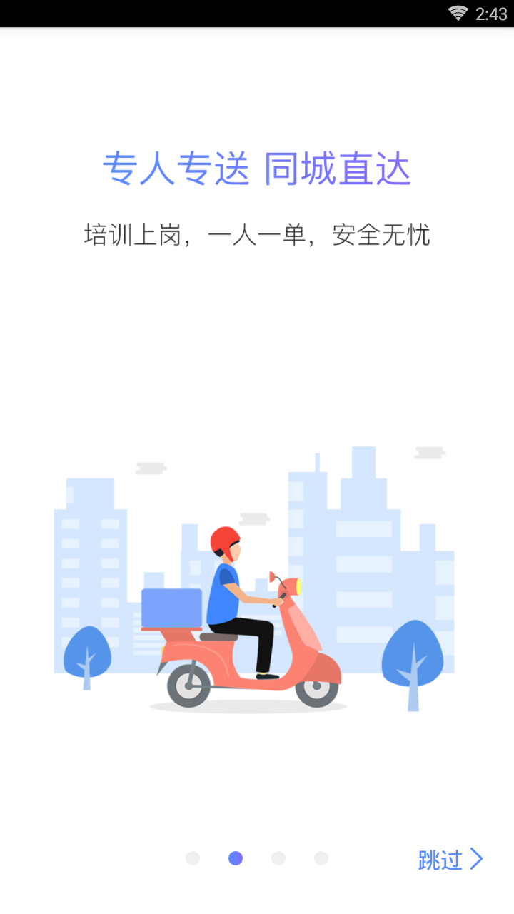 就手跑腿  v1.7.5图3