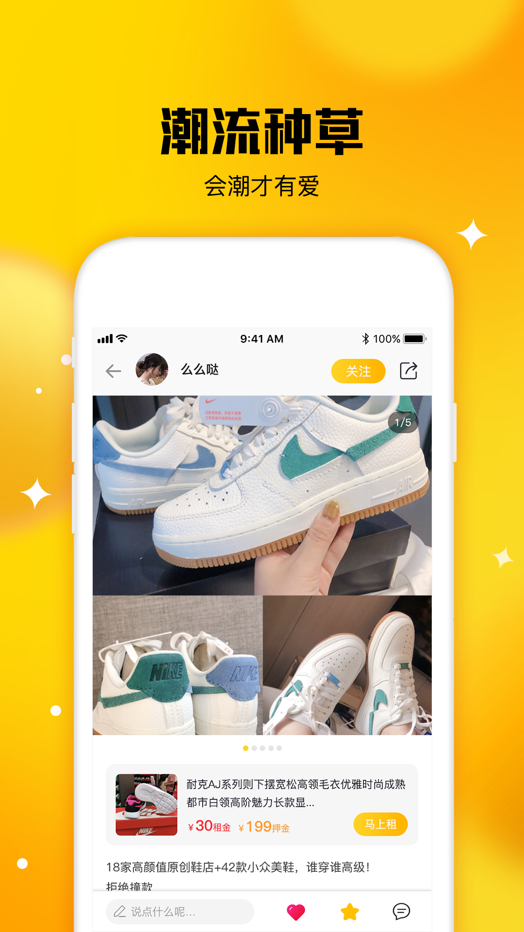 蚂蚁租鞋  v1.7.0图4