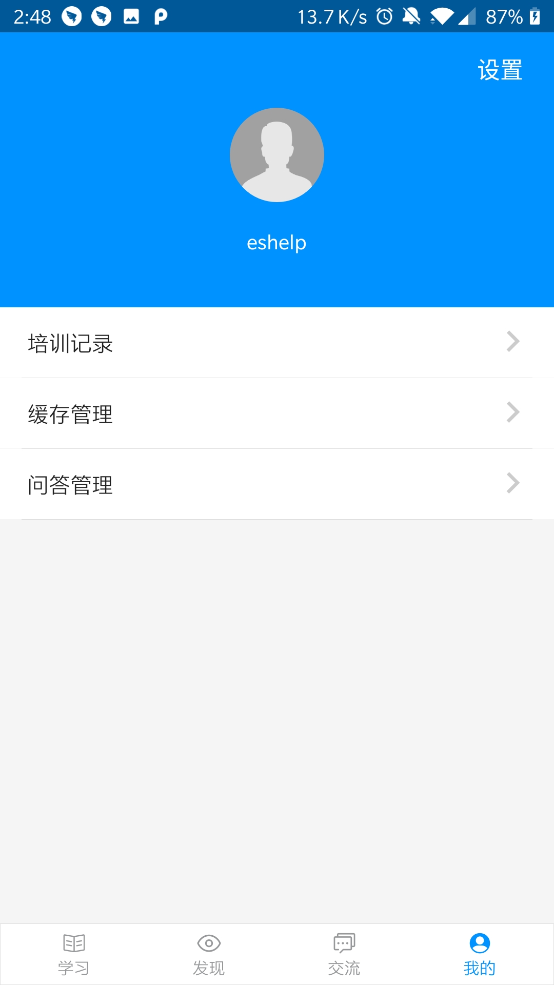 普爱云课堂  v3.3.9图4