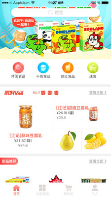 艾优购  v1.7.3图3