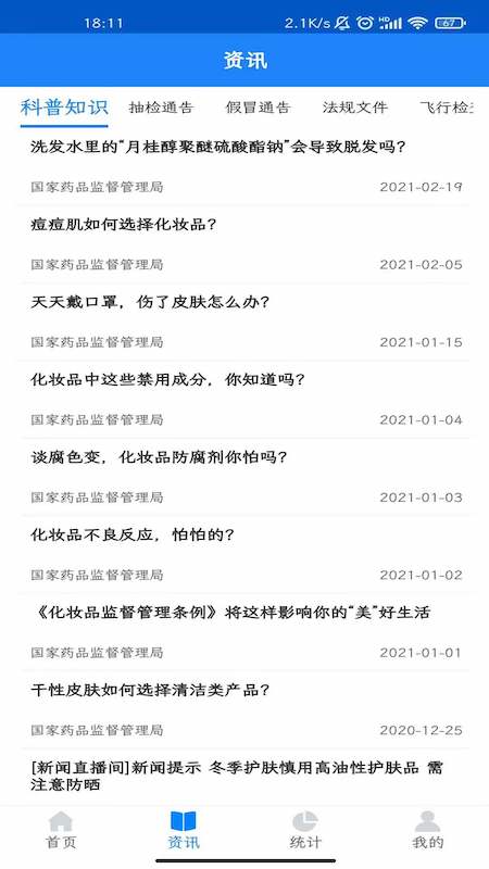 化妆品监管  v3.2.5图2