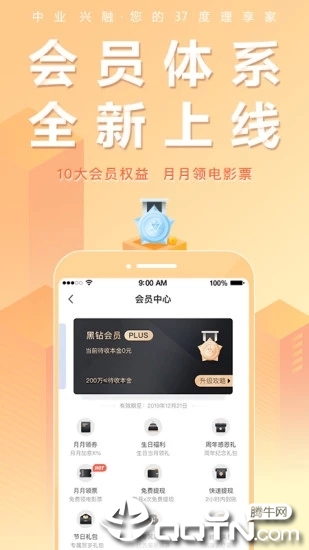 中业兴融理财投资  v5.2.4图5