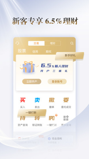 国联尊宝  v6.01.030图1