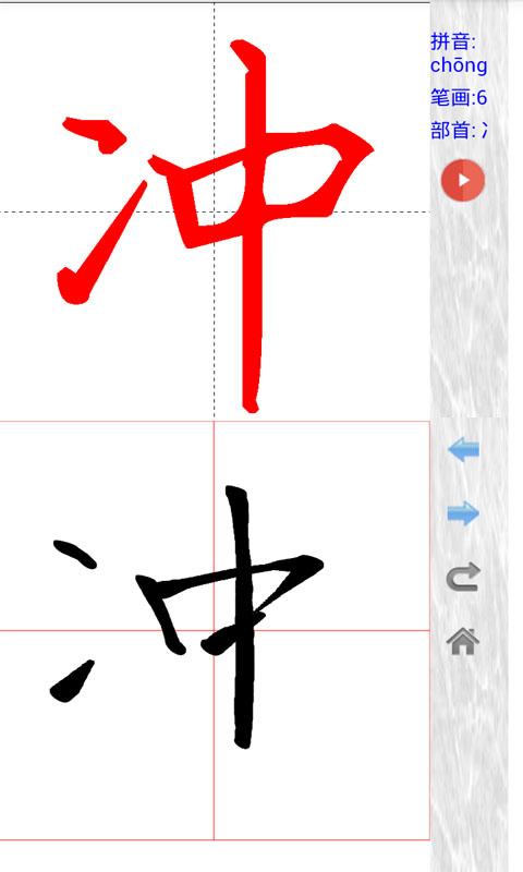 汉字与书法  v10.0.0图3