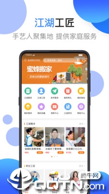 江湖工匠  v2.2.3图3