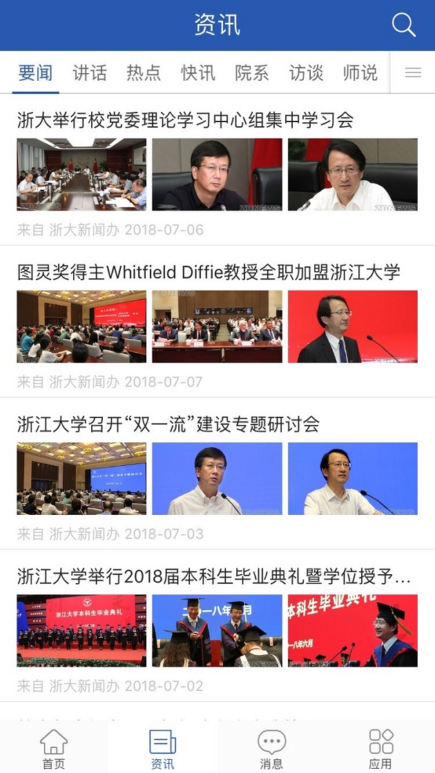 我的浙大  v6.1.7图1