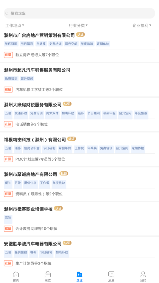 E滁州人才网
