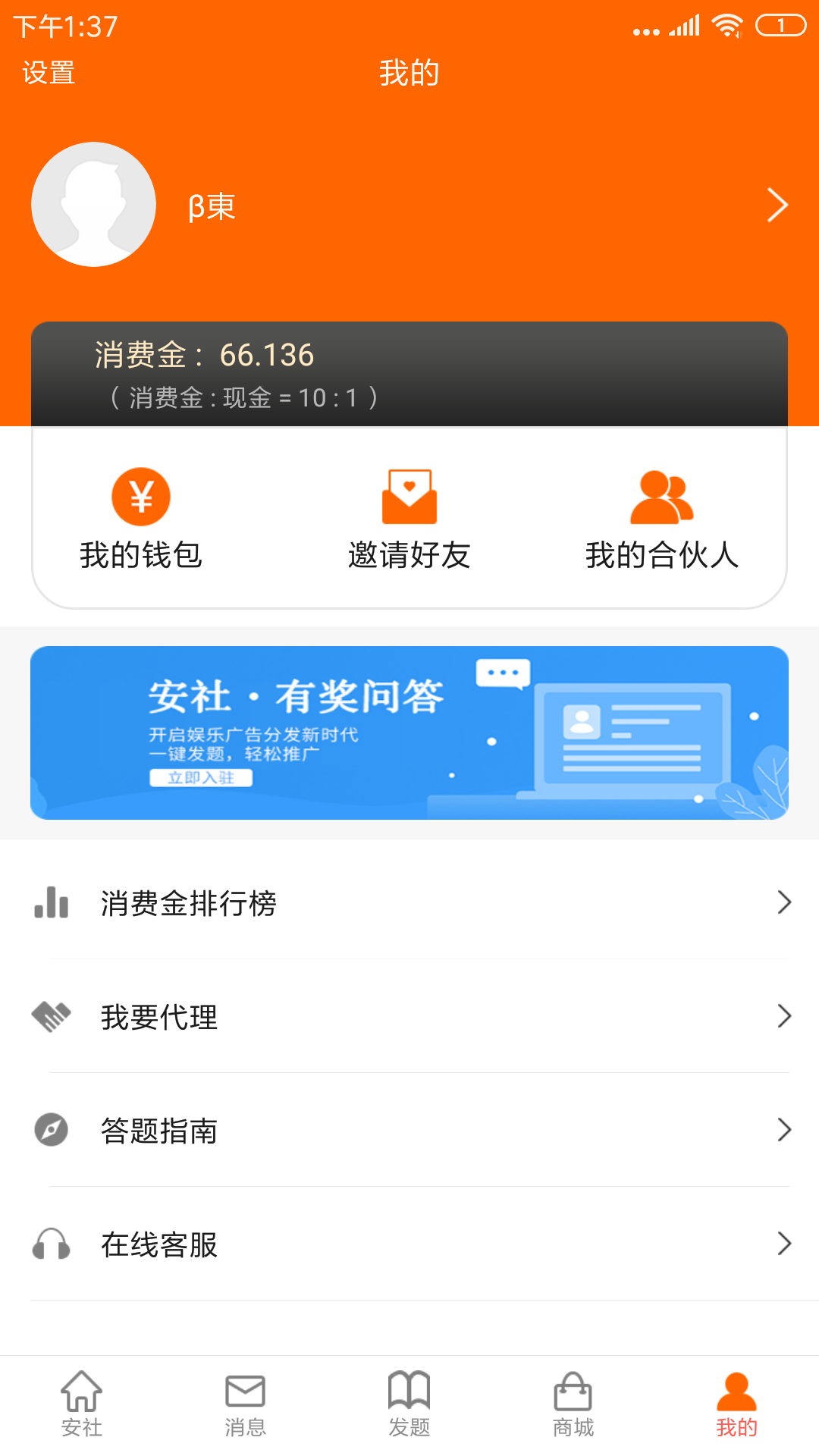 安社  v3.2.2图1
