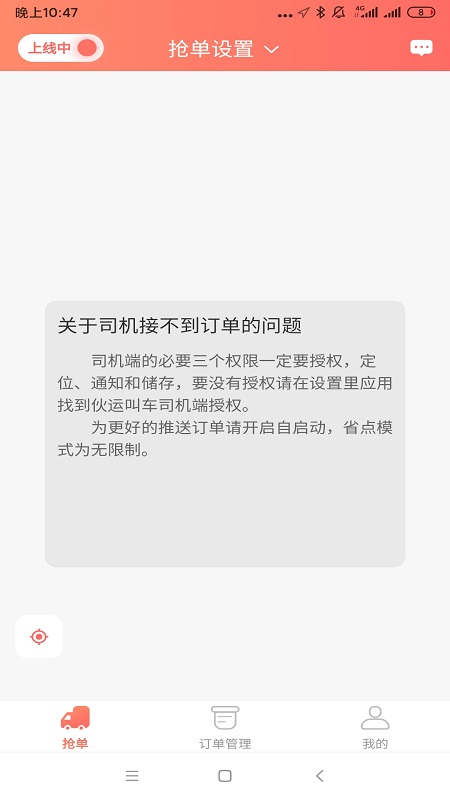 伙运叫车司机端